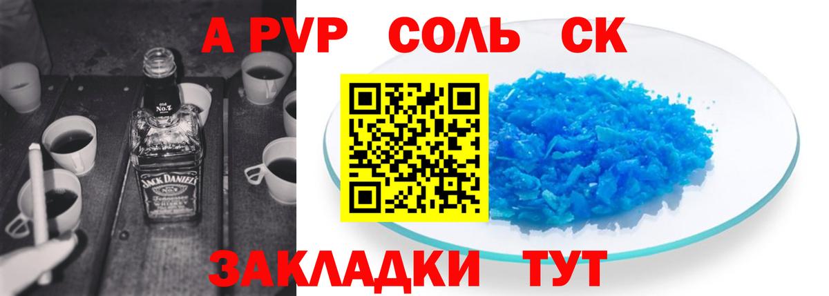 Alpha PVP СК  Вход с VPN  A-PVP VHQ  Барабинск  А ПВП Соль 