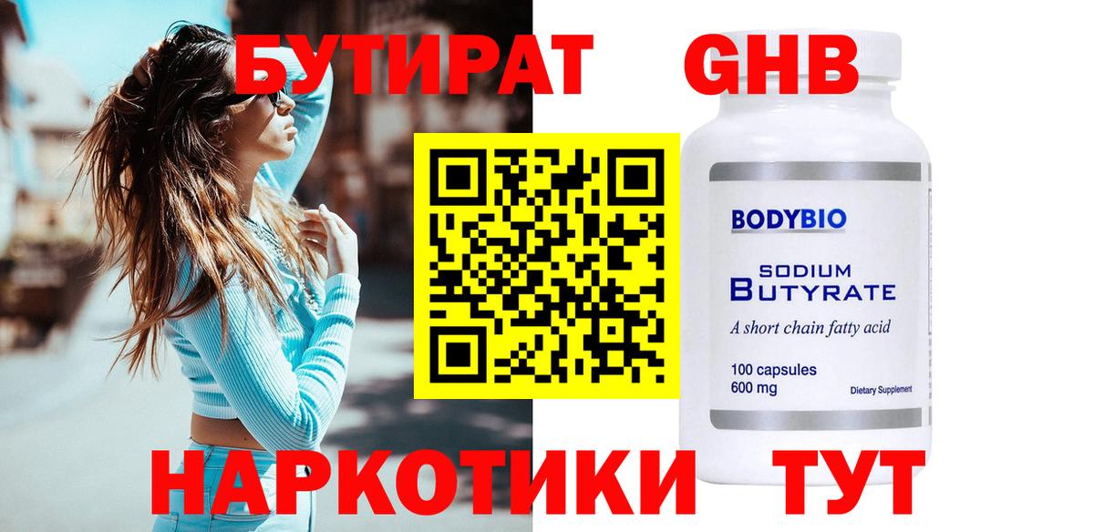 Барабинск  БУТИРАТ 1.4BDO  Вход с VPN 
