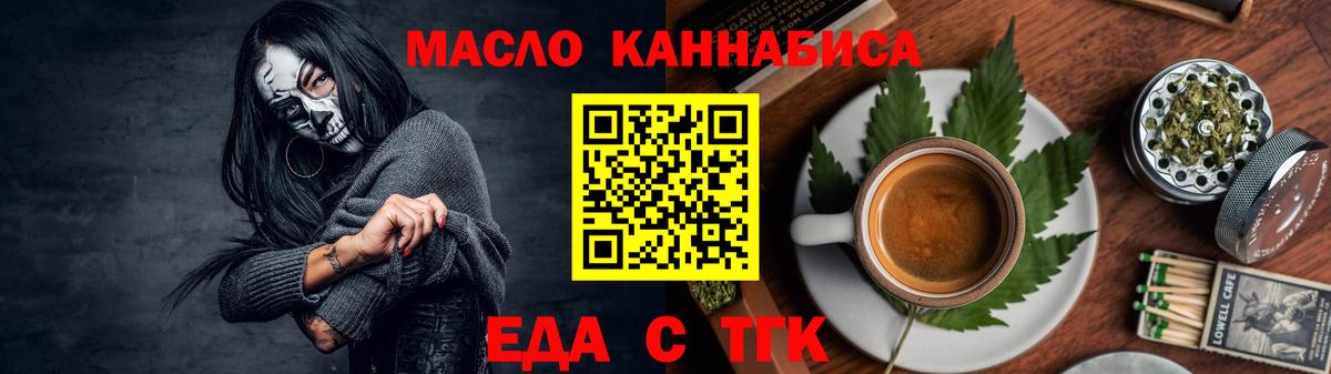 Барабинск  Еда ТГК конопля  Вход с VPN 