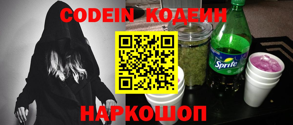 Барабинск  Кодеиновый сироп Lean Purple Drank  Вход с VPN 