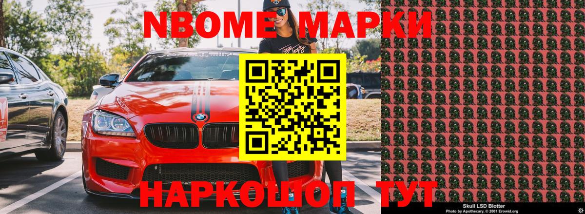 Марки 25I-NBOMe 1500мкг Барабинск