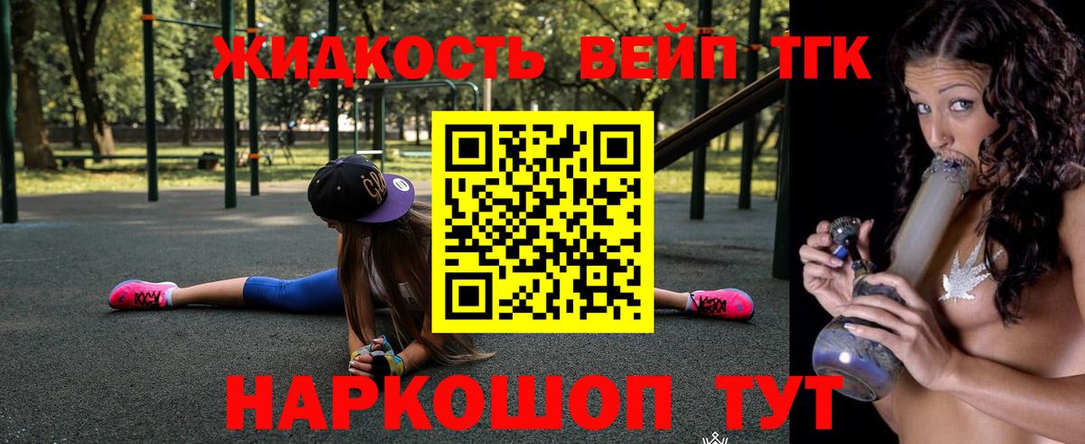 Дистиллят ТГК жижа Барабинск